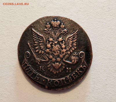 5 копеек 1783 КМ, редкий или необычный орел - 294248229.2 - копия