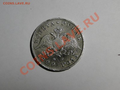 1 рубль 1829 до 27.12 в 22.00мск - DSC05457.JPG