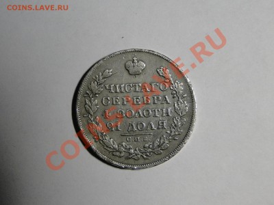1 рубль 1829 до 27.12 в 22.00мск - DSC05456.JPG