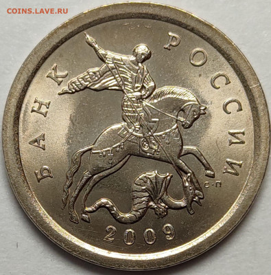 1 копейка 2009 СП 1000 штук - IMG-20230729-WA0011