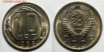 10 копеек 1956 Отличная с 200, до 1.08.2023 22:00 - 10-56