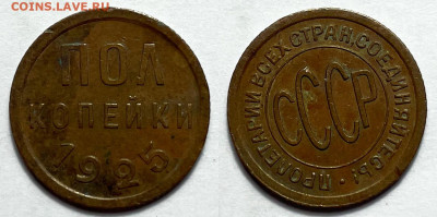 2 копейки 1925 Хорошая, до 1.08.2023 22:00 - 1925