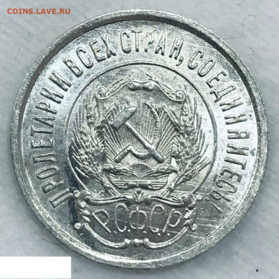 20 копеек 1923 Отличная, до 1.08.2023 22:00 - Без имени-5