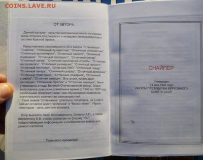 Каталог НАГРУДНЫЕ ЗНАКИ ОТЛИЧНИКОВ КРАСНОЙ АРМИИ 1942-1957г - 3.JPG