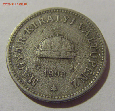 10 филлеров 1893 Венгрия №3 04.08.2023 22:00 МСК - CIMG5901.JPG