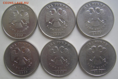2 рубля 2009 ММД шт.Н-4.4 Б,В, Н-4.12 В 6 шт до 31.07 22-00 - 2 2009 ммд аверсы