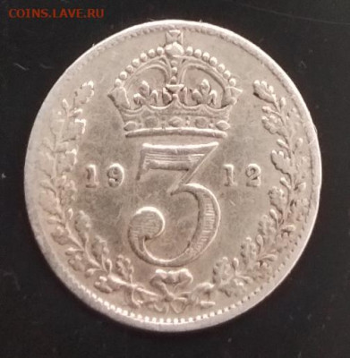 Великобритания 3 пенса 1912 до 4.08.23 в 22.00 мск - IMG_20230730_111614