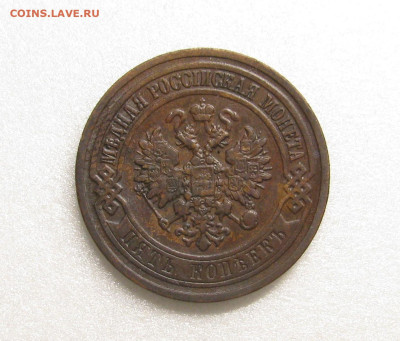 5 копеек 1912 спб - IMG_1535.JPG