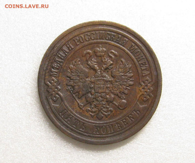 5 копеек 1912 спб - IMG_1537.JPG
