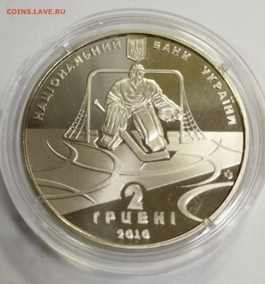 2 гривны 2010 Украина хоккей до 2.08 - IMG_20230730_080319