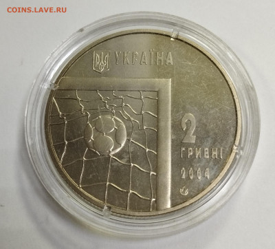 2 гривны 2004 Украина ЧМ по футболу до 2.08 - IMG_20230730_080533