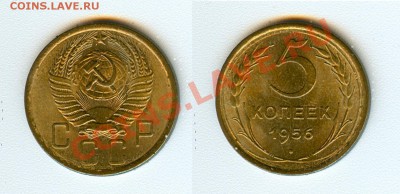 Советская мелочь в шт.блеске, определение спроса. - 5 копеек 1956г aUNC.JPG