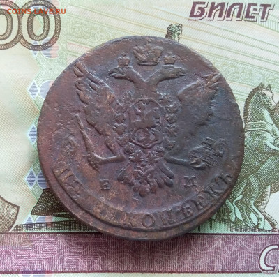 5 копеек 1765 ем. До 03.08.23 в 22.00 - 20230730_152720