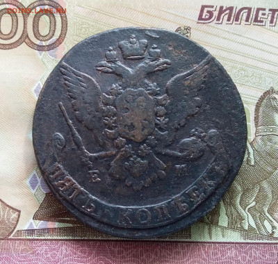 5 копеек 1767 ем. До 03.08.23 в 22.00 - 20230730_152945