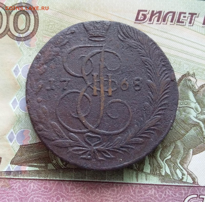 5 копеек 1768 ем. До 03.08.23 в 22.00 - 20230730_153154