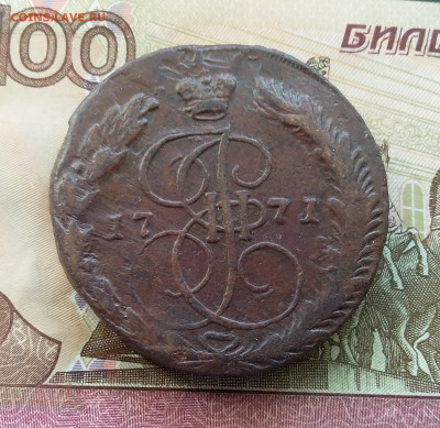 5 копеек 1771 ем. До 03.08.23 в 22.00 - 20230730_154201