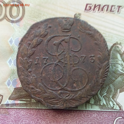 5 копеек 1773 ем. До 03.08.23 в 22.00 - 20230730_154818