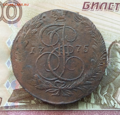 5 копеек 1775 ем. До 03.08.23 в 22.00 - 20230730_155058