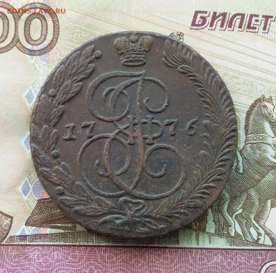 5 копеек 1776 ем. До 03.08.23 в 22.00 - 20230730_155504