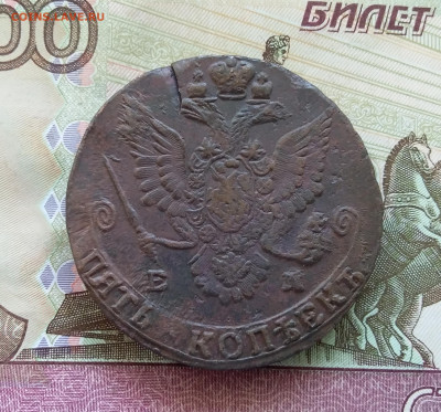5 копеек 1782 ем. До 03.08.23 в 22.00 - 20230730_160939