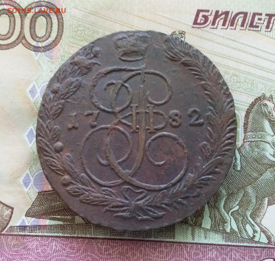 5 копеек 1782 ем. До 03.08.23 в 22.00 - 20230730_160916
