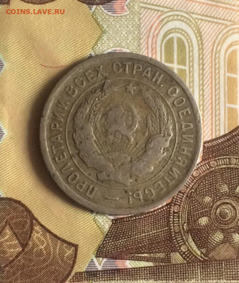 20 копеек 1932 г. определение - 118
