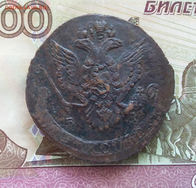 5 копеек 1785 ем. До 03.08.23 в 22.00 - 20230730_161951
