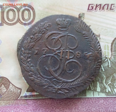 5 копеек 1785 ем. До 03.08.23 в 22.00 - 20230730_161925