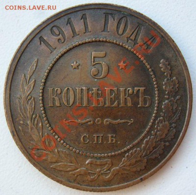 5 копеек 1911 на оценку. - d6d352fd7542