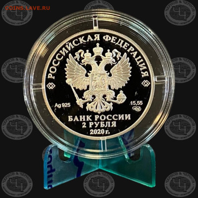 2 рубля Виноградов  2020 год - IMG_9480