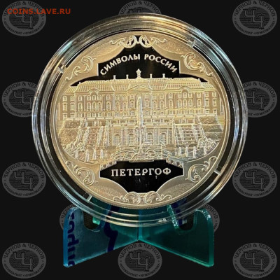 3 рубля символы России Петергоф   2015 - петергоф рис