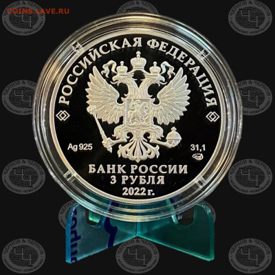 3 рубля Прокуратура. 300 лет 2022 год - Прок орел