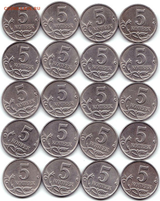 1 и 5 коп 1997СП и М по 10шт до 5.08.23. 22-00 Мск - 5 коп 1997СП и М по 10шт