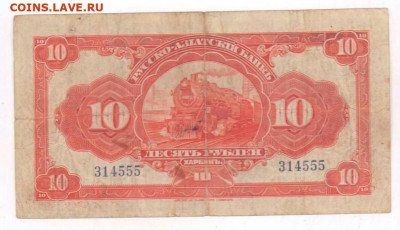 110 рублей  1919 Харбин. До 05.08.23 в 22.15 МСК - 2022-06-16 20.08.19