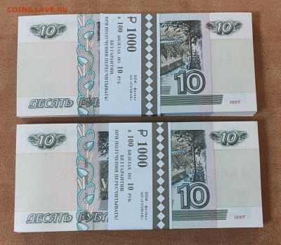 10 рублей 1997 серия аА 200 штук до 2.08 в 22-00МСК - IMG_20230730_231750