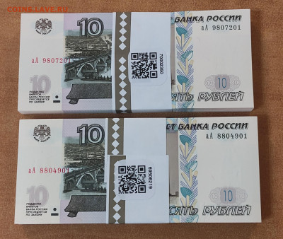 10 рублей 1997 серия аА 200 штук до 2.08 в 22-00МСК - IMG_20230730_231700