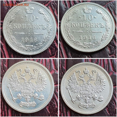10 копеек 1916 год Осака. В коллекцию. До 04.08 - IMG_20230621_120052