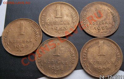 Копейки 1949,52,53,54,55 неплохие! до 27.12 22:00 МСК - 1
