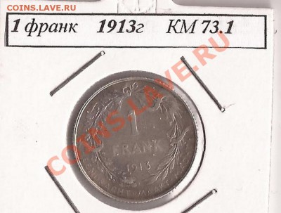 Ag Бельгия 1 франк  до 29.12.11 в 22.00 - Scan 171
