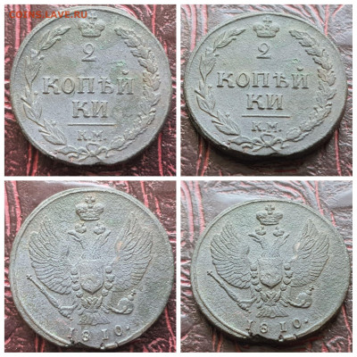 2 копейки 1810 год КМ. До 04.08 - IMG_20230713_135045