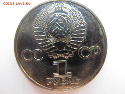 1 рубль 1977 60 лет революции  УБИТЫЙ  ПРУФ ( новодел 1988) - IMG_5881.JPG