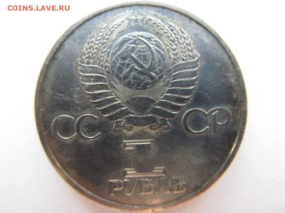 1 РУБЛЬ "60 ЛЕТ ОБРАЗОВАНИЯ" убитый пруф новодел 1988 - IMG_5883.JPG