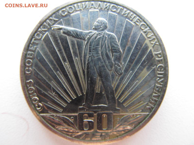 1 РУБЛЬ "60 ЛЕТ ОБРАЗОВАНИЯ" убитый пруф новодел 1988 - IMG_5882.JPG