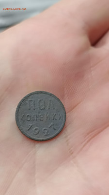 Пол копейки 1927г. До 1.08.23;22-00 мск - IMG_20230731_104027