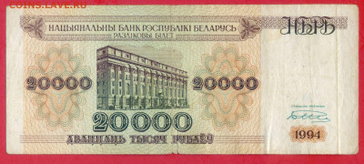 БЕЛАРУСЬ, 1994 г. – 20 000 руб. до 22:00, 05.08.23 - 1994-20 000 руб.-2