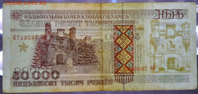 БЕЛАРУСЬ, 1995 г. – 50 000 руб. до 22:00, 05.08.23 Старт:  1 - 1995-50 000 руб.-4
