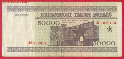 БЕЛАРУСЬ, 1995 г. – 50 000 руб. до 22:00, 05.08.23 Старт:  1 - 1995-50 000 руб.-1