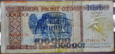 БЕЛАРУСЬ, 1996 г. – 100 000 руб. до 22:00, 05.08.23 - 1996-100 000 руб.-4