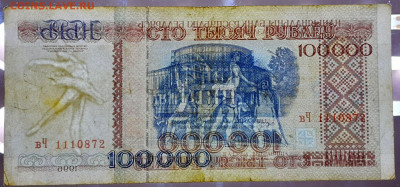 БЕЛАРУСЬ, 1996 г. – 100 000 руб. до 22:00, 05.08.23 - 1996-100 000 руб.-3