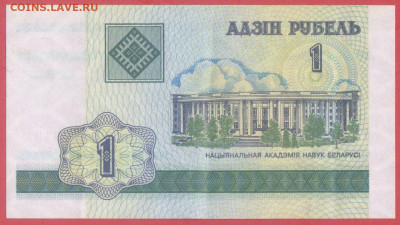 БЕЛАРУСЬ, 2000 г. – 1 руб.  до 22:00, 05.08.23 - 2000-1 руб.-1
